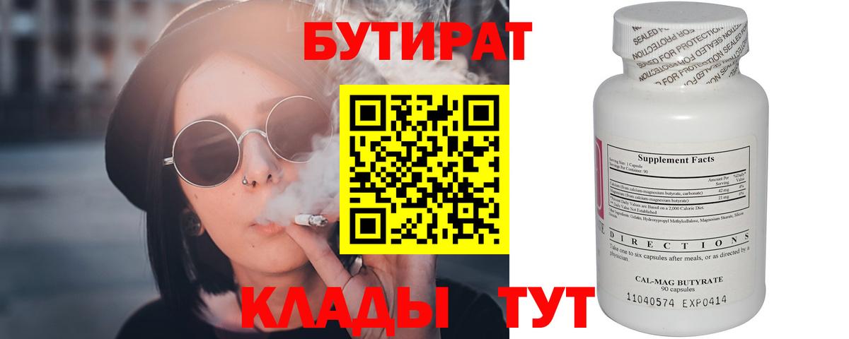 Сатка  БУТИРАТ  Вход с VPN  БУТИРАТ буратино 