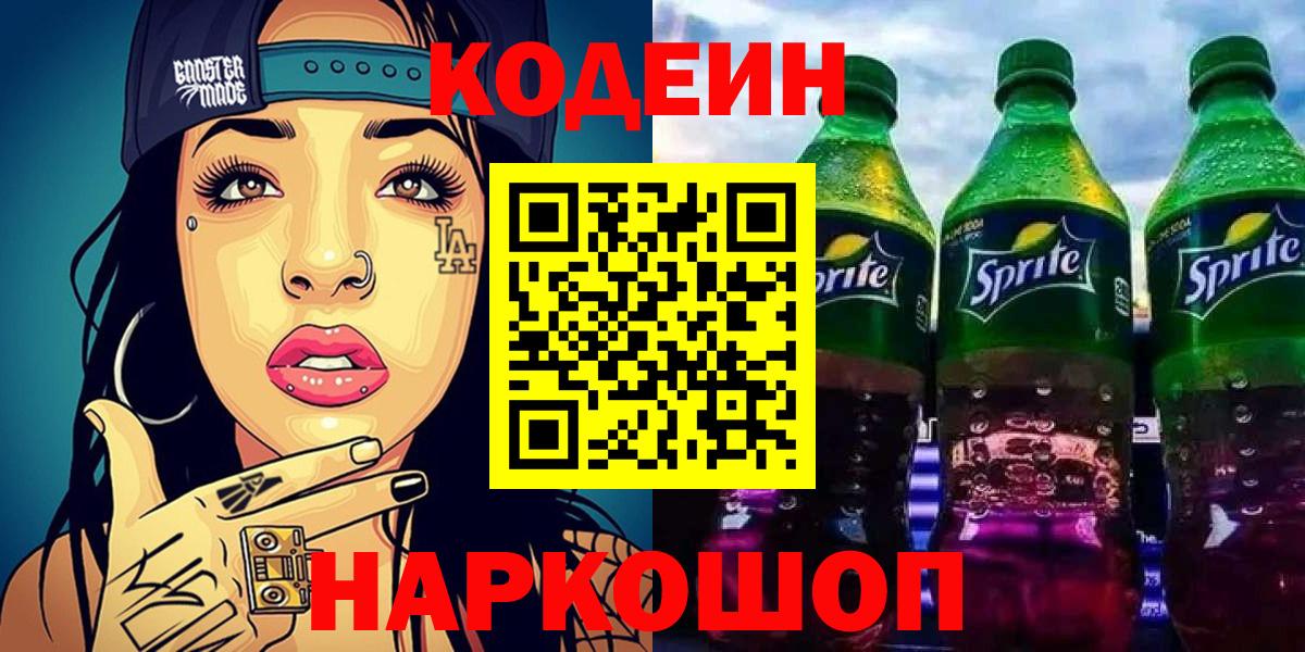 Кодеин напиток Lean (лин) Сатка