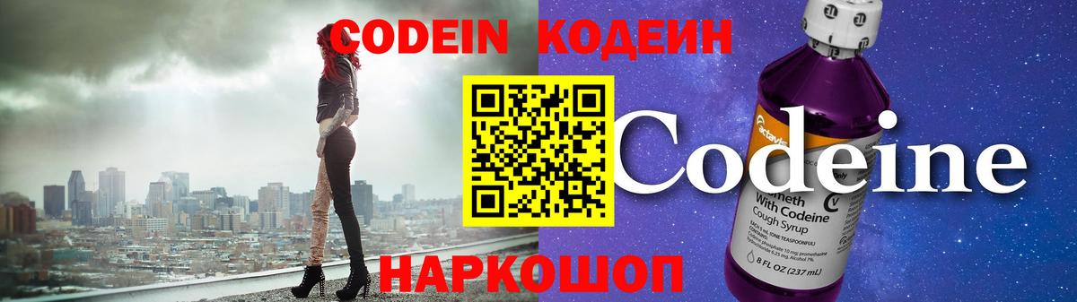 Кодеиновый сироп Lean Purple Drank  Вход с VPN  Сатка 