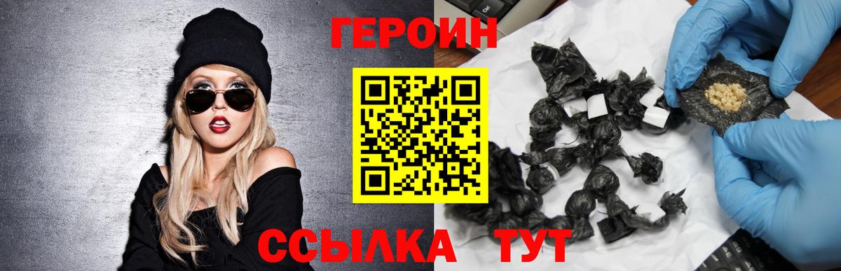 ГЕРОИН белый  Вход с VPN  Сатка 