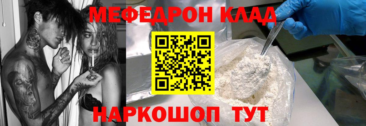 Мефедрон 4 MMC  МЕФ mephedrone  Вход с VPN  Сатка 