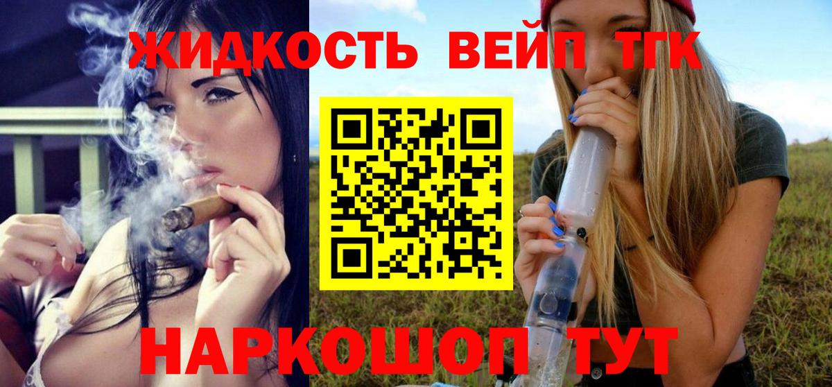 ТГК вейп с тгк Сатка